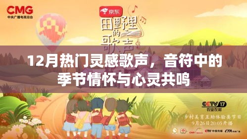 冬季热门歌曲，音符中的季节情怀触动心灵