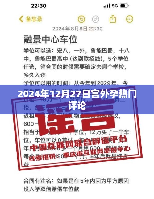 2025年宫外孕最新热议，患者体验与医疗建议