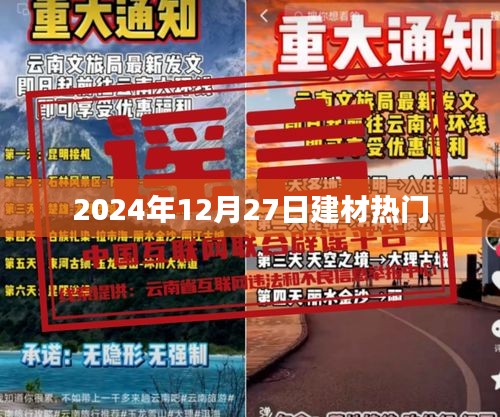 2025年建材市场趋势展望，热门动态解析