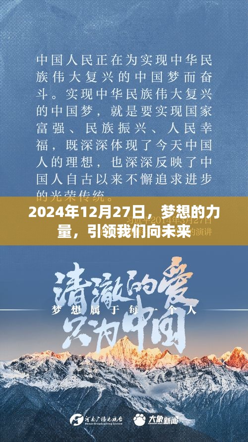梦想力量驱动未来，2025年展望