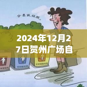 贺州广场自由行指南，2025年必游攻略