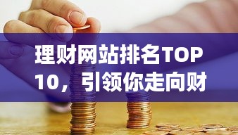 棒打出头鸟 第2页
