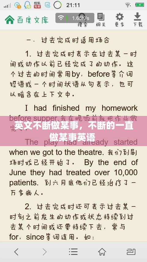 英文不断做某事，不断的一直做某事英语 