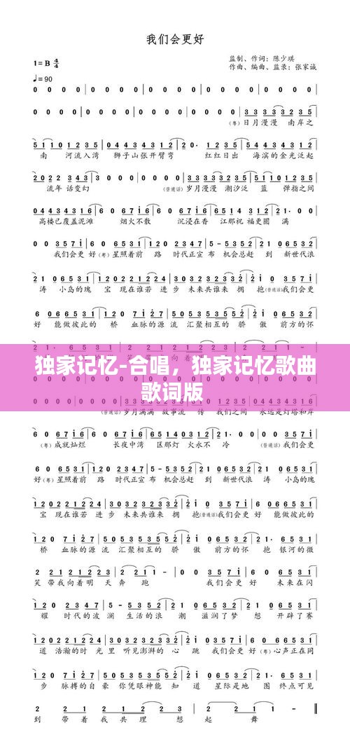 独家记忆-合唱，独家记忆歌曲歌词版 