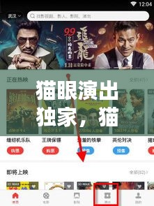 猫眼演出独家，猫眼演出门票 