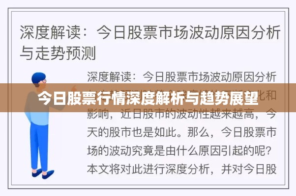 今日股票行情深度解析与趋势展望