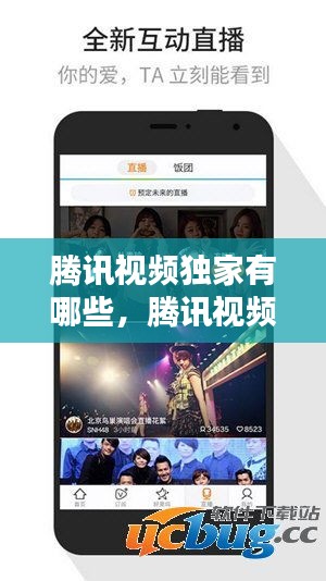 腾讯视频独家有哪些，腾讯视频的独家资源 