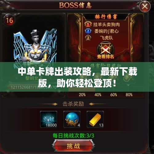 中单卡牌出装攻略，最新下载版，助你轻松登顶！