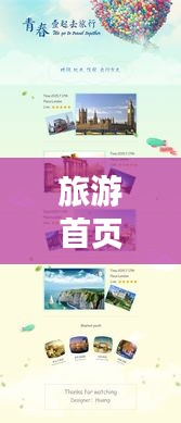 旅游首页专题页，旅游资讯 