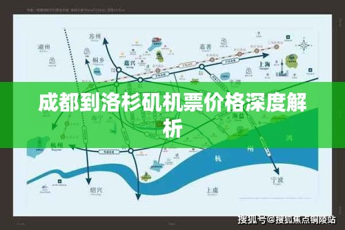 成都到洛杉矶机票价格深度解析