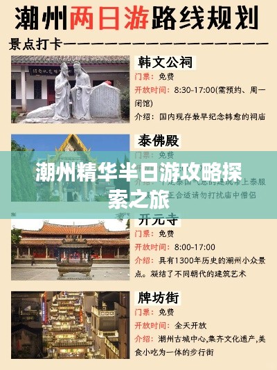 潮州精华半日游攻略探索之旅