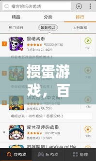 掼蛋游戏，百度搜一搜，欢乐无限多！