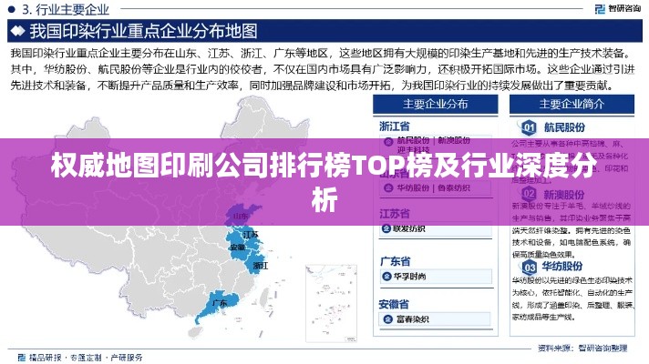 权威地图印刷公司排行榜TOP榜及行业深度分析