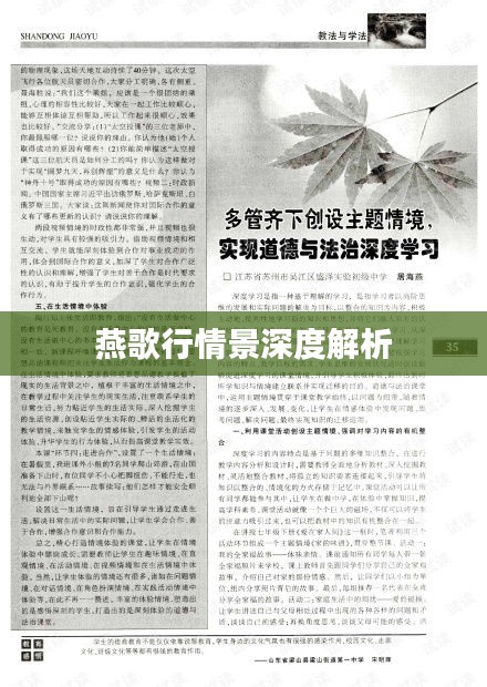 燕歌行情景深度解析