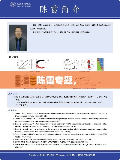 陈雷专题， 