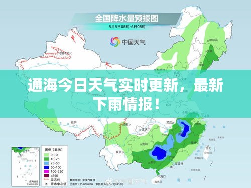 通海今日天气实时更新，最新下雨情报！