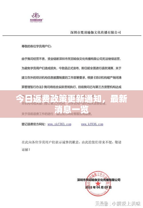 今日返费政策更新通知，最新消息一览