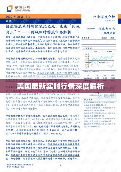美国最新实时行情深度解析