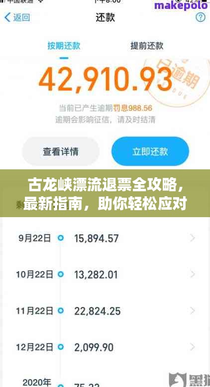 古龙峡漂流退票全攻略，最新指南，助你轻松应对