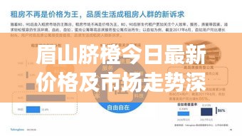 眉山脐橙今日最新价格及市场走势深度解析