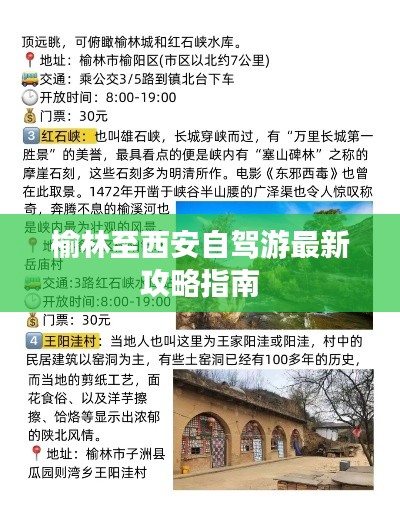 榆林至西安自驾游最新攻略指南