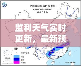 监利天气实时更新，最新预报来袭！