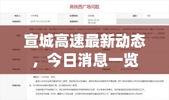宣城高速最新动态，今日消息一览