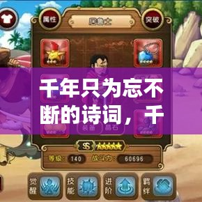 千年只为忘不断的诗词，千年只为忘不断的诗词句子 
