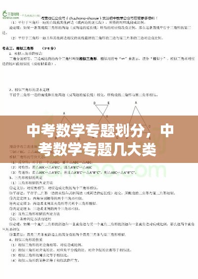 中考数学专题划分，中考数学专题几大类 