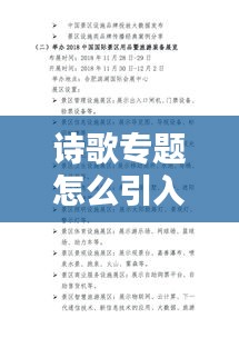 诗歌专题怎么引入，诗歌引导语 