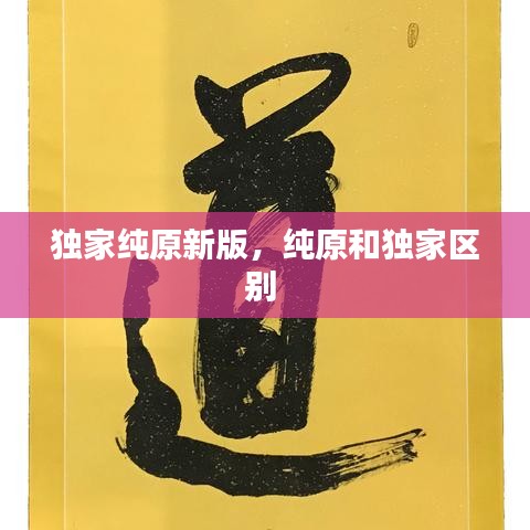 张牙舞爪