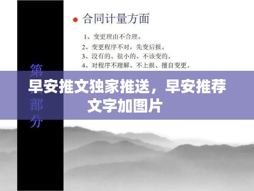 早安推文独家推送，早安推荐文字加图片 