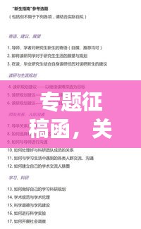专题征稿函，关于征稿的通知 