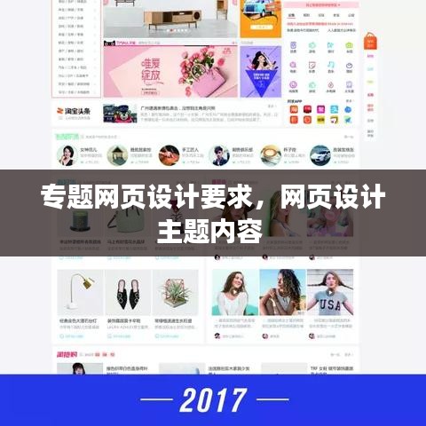 专题网页设计要求，网页设计主题内容 