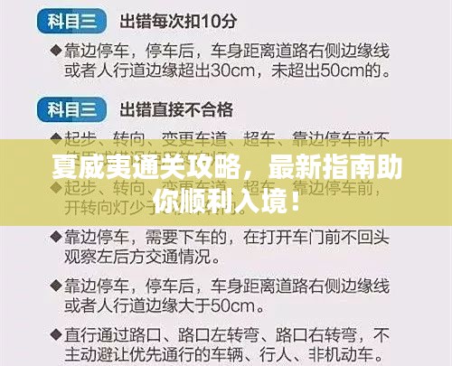 夏威夷通关攻略，最新指南助你顺利入境！