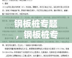 钢板桩专题，钢板桩专项方案 
