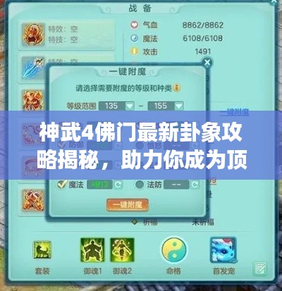 神武4佛门最新卦象攻略揭秘，助力你成为顶尖玩家！