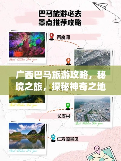 广西巴马旅游攻略，秘境之旅，探秘神奇之地！