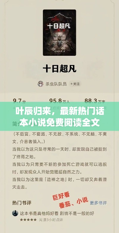 叶辰归来，最新热门话本小说免费阅读全文