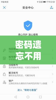 密码遗忘不用慌，百度帮你快速找回！
