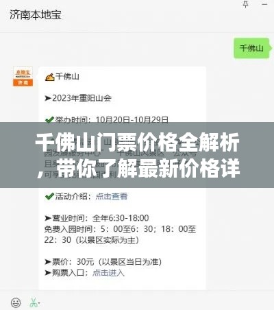 千佛山门票价格全解析，带你了解最新价格详情