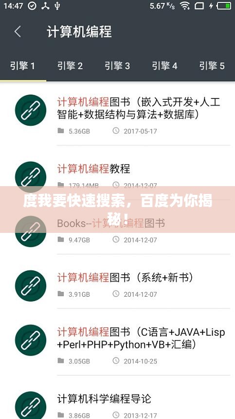 度我要快速搜索，百度为你揭秘！