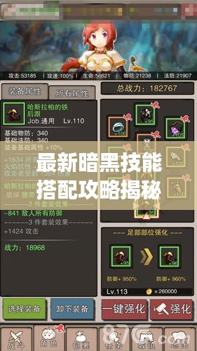 最新暗黑技能搭配攻略揭秘，挖掘角色潜力，战力飙升！